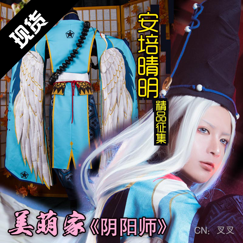 美萌工坊 限量版网易手游阴阳师安倍晴明cos服狩衣晴