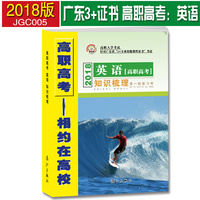 2016三校生高考 相约在高职 语文 第二轮配套练