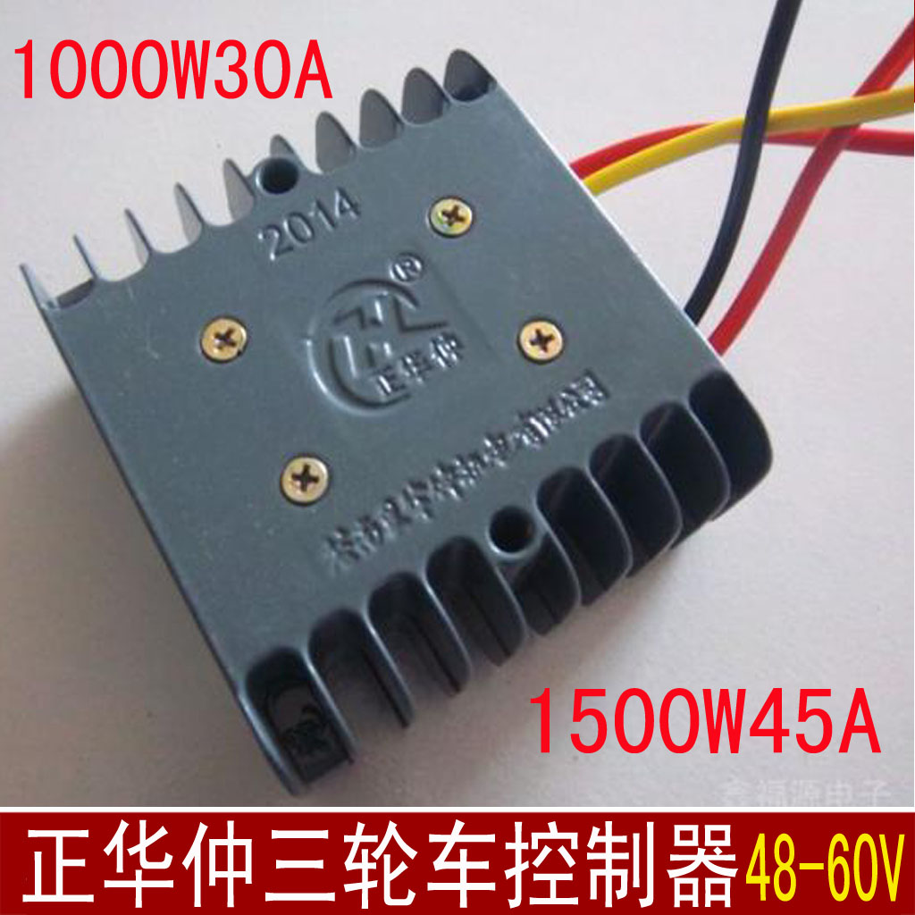 货电动三轮车控制器1500w45a正品华仲牌zk48v-60v1000w30a72v2200