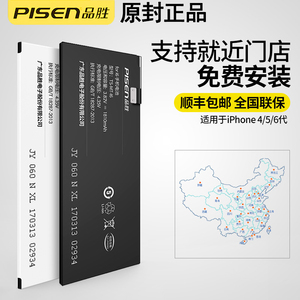 品胜 苹果6电池iPhone6电池5s 5 6s 4S 6plus六换电池大容量正品手机电池