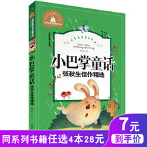 4本28元正版小巴掌童话 张秋生佳作精彩图注音版适合小学生三一二年级孩子阅读的课外书6-9-10岁儿童书课外短篇必读班主任推荐