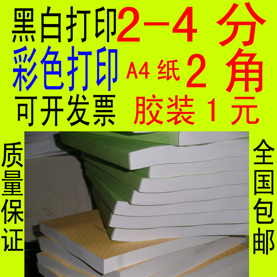 a4打印复印资料网上打印书本书籍装订成册a3黑白彩色图文快印服务