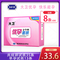 大卫排卵试纸条30条+早早孕10条+尿杯验孕检测备孕怀优孕套装孕检