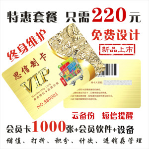 超市服装母婴干洗店会员卡制作定做套餐系统设计VIP磁条积分软件会员卡定制