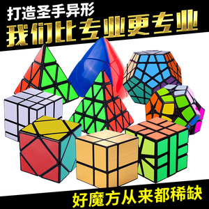 圣手异形魔方三阶学生成人初学玩具镜面三角斜转金字塔SQ1五魔方魔方