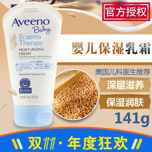 aveeno baby婴儿童燕麦润肤乳液 宝宝身体保湿滋润面霜进口141g婴儿润肤乳