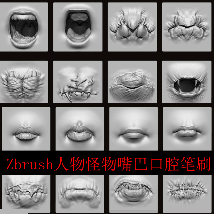 zbrush游戏角色人物怪物嘴巴口腔笔刷zbrush五官嘴唇嘴巴牙齿笔刷