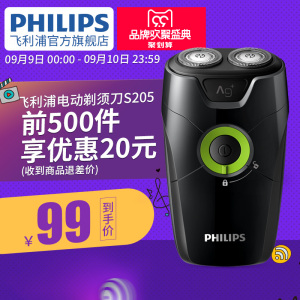 飞利浦电动剃须刀S205电动便携式男士车载旅行免充电式2刀头剃须刀