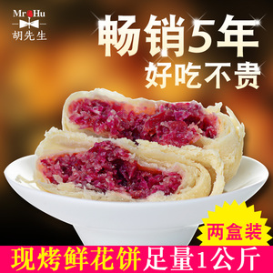 20枚玫瑰鲜花饼云南特产玫瑰花饼胡先生正宗糕点早餐零食美食1kg鲜花饼