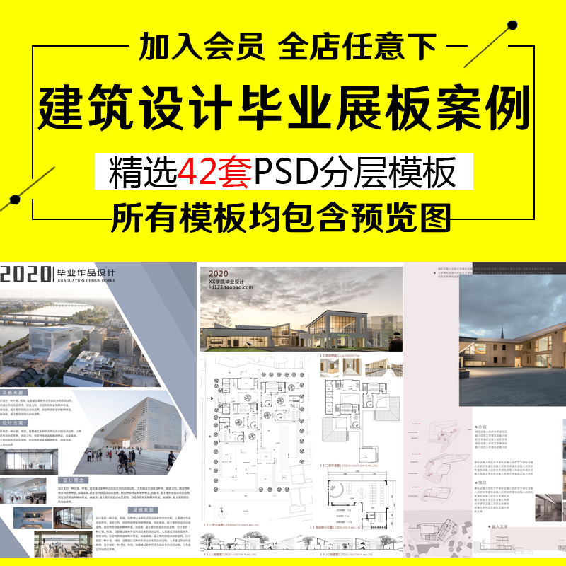 建筑设计展板psd素材方案设计文本排版psd模板分层源文件毕业设计