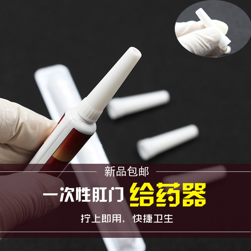 新品一次性使用肛门给药器痔疮乳膏衔接管鼻腔药膏给药器包邮