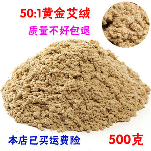 黄金艾绒500g五年陈50:1散装纯艾柱艾条艾草包无烟蕲艾灸厂家批发艾条批发