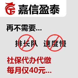 生育险-社保补缴代理服务咨询北京社保代缴代