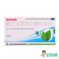 康恩贝 复方甘草片浙贝氯化铵片24片 咳嗽咳痰