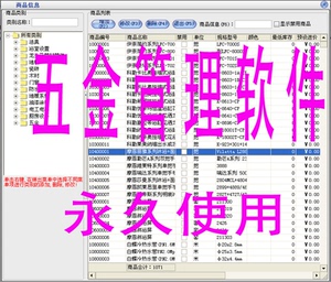 五金建材销售软件线材进销存管理系统采购库存收银单机版永久使用收银软件