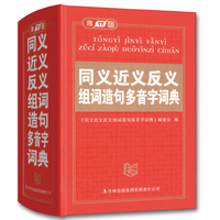 小学生实用硬笔手写体字帖-词典大全 汉语成语