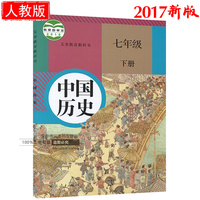 七年级历史-送七川教版 七年级上册中国历史地