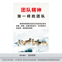 团队精神大全集- 办公室装饰正能量海报企业团
