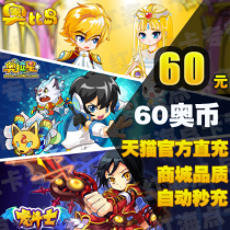 奥比岛多多卡奥拉星 奥奇传说 龙斗士多多卡60元60奥币 自动充值