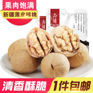 尚贡薄皮核桃250gx2袋 新疆特产大核桃仁原味生坚果新货薄皮核桃