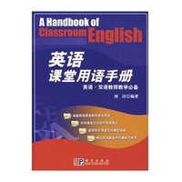 双语教学教材-现货正版 英语课堂用语手册 周淳