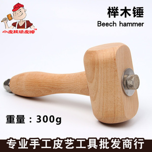 天然榉木木锤木槌木榔头安装锤子木柄木锤拍卖锤皮雕锤皮具打斩锤木锤