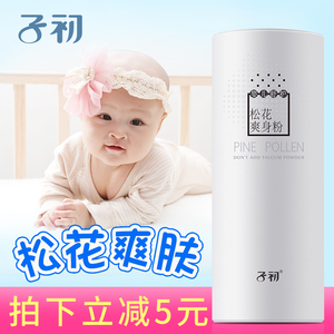 子初婴儿爽身粉新生儿防痱子粉松花爽身粉不含滑石粉宝宝护肤天然滑石粉