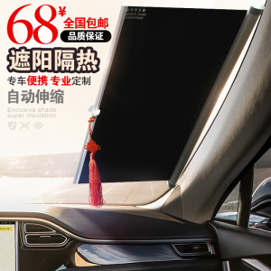 汽车遮阳帘自动伸缩遮阳板挡阳板夏季防晒隔热遮阳挡汽车前档遮阳汽车遮阳挡