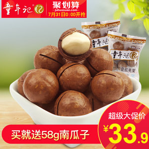 童年记夏威夷果500g 独立小包坚果炒货干果休闲零食坚果特产夏威夷果