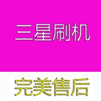 取得ROOT权限-oid手机刷机\/降级\/升级救砖\/解