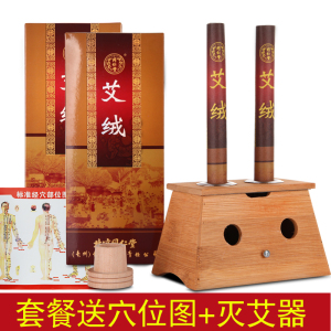 特惠包邮】北京同仁堂艾灸条艾绒艾灸仪艾条艾柱30支艾灸盒随身灸艾灸盒