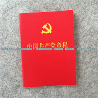 标准版党章党徽十八大新党章-大最新修订可配