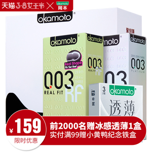 冈本旗舰店 003避孕套黄金白金超薄安全套男女用情趣成人性用品避孕套