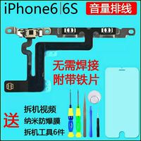 SP静音振动按键总成-代 6S开机排线6P SP静