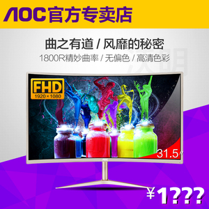 AOC32英寸曲面屏显示选什么牌子好 同款好推