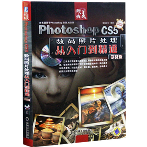 photoshopcs5教程书真的好吗 哪里买便宜价格