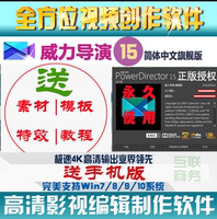 威力导演15-字幕制作\/微电影视频剪辑软件威力
