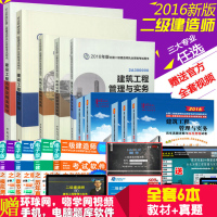 预售2016年版二级建造师考试教材用书二建教