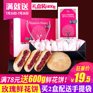 丫眯鲜花饼云南特产玫瑰饼10枚 好吃的零食小吃美食早餐食品批发鲜花饼