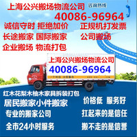 上海公兴搬场公司 上海到外地长途物流居民搬