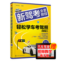 考驾驶证书- 2016年驾考宝典 驾照驾驶证考试