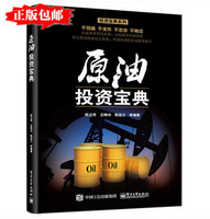 黄金外汇白银-接\/补差价专拍正版原油投资宝典