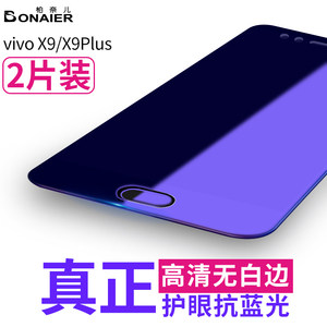 柏奈儿步步高vivox9钢化膜vivo x9plus全屏全覆盖透明抗蓝光手机i手机膜