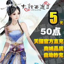 网易一卡通5元50点 新大话西游2点卡5元50点可寄售官方自动秒充值