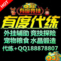 QQ堂刷分利器- 探险彩蛋紫水晶宠物粮食QQ堂