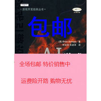 AI游戏引擎程序设计-游戏开发入门教程正版Lu