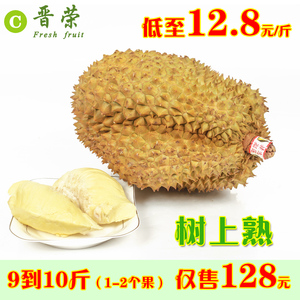 泰国进口榴莲 新鲜水果 正宗金枕头特产包邮9-10斤(1-2个果)榴莲水果