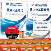 年江苏公务员 壁尘公基笔记 江苏公务员考试 事