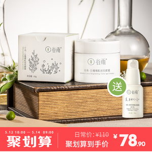 谷雨懒人霜素颜霜补水保湿提亮肤色持久护肤品 自然裸妆轻微遮瑕润肤霜