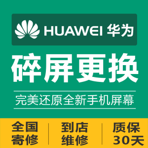 华为荣耀6plus换屏幕总成